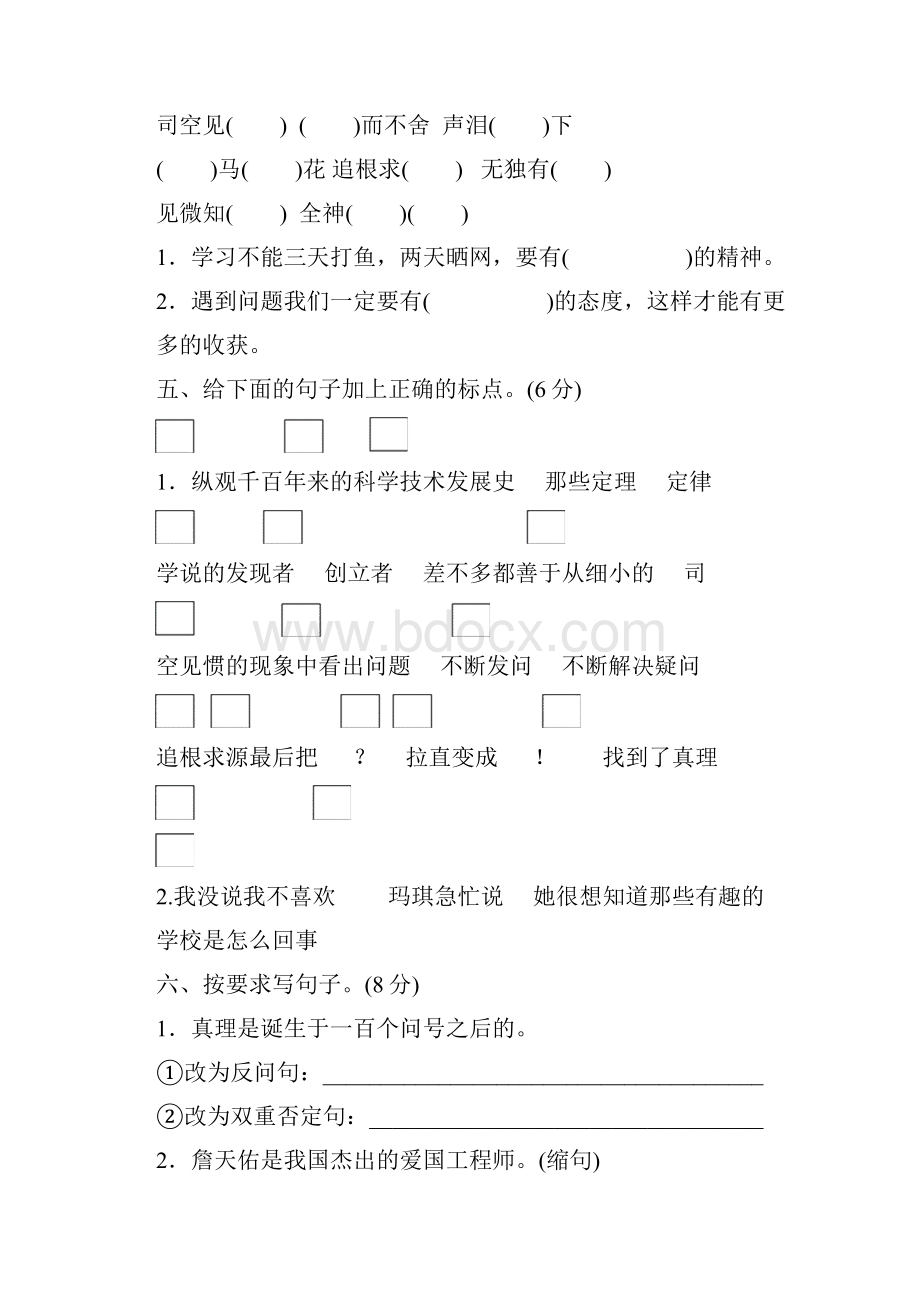 部编版统编小学语文第五单元测试题2.docx_第2页