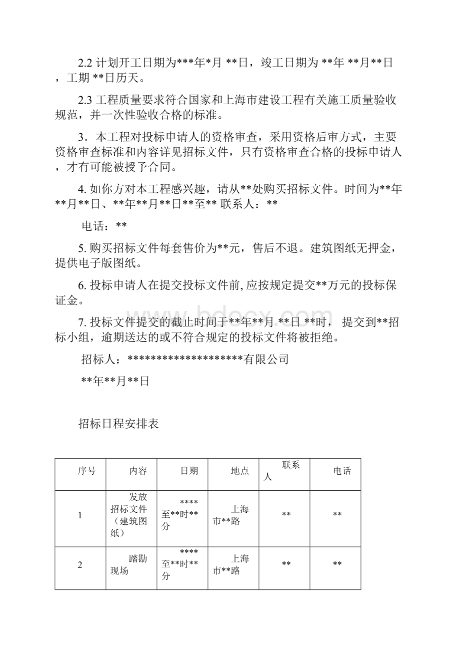 新建厂房施工招标文件.docx_第3页