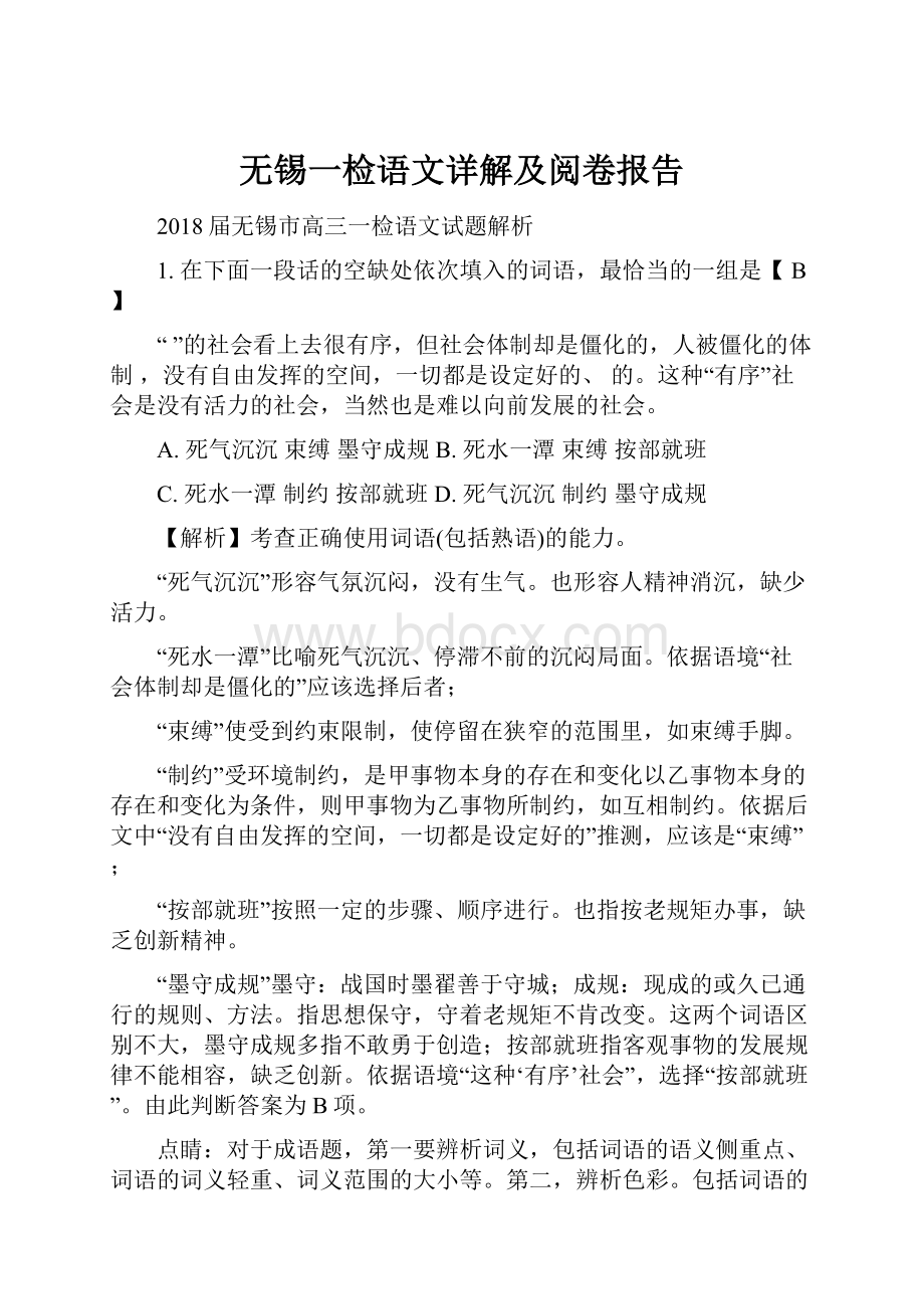 无锡一检语文详解及阅卷报告.docx