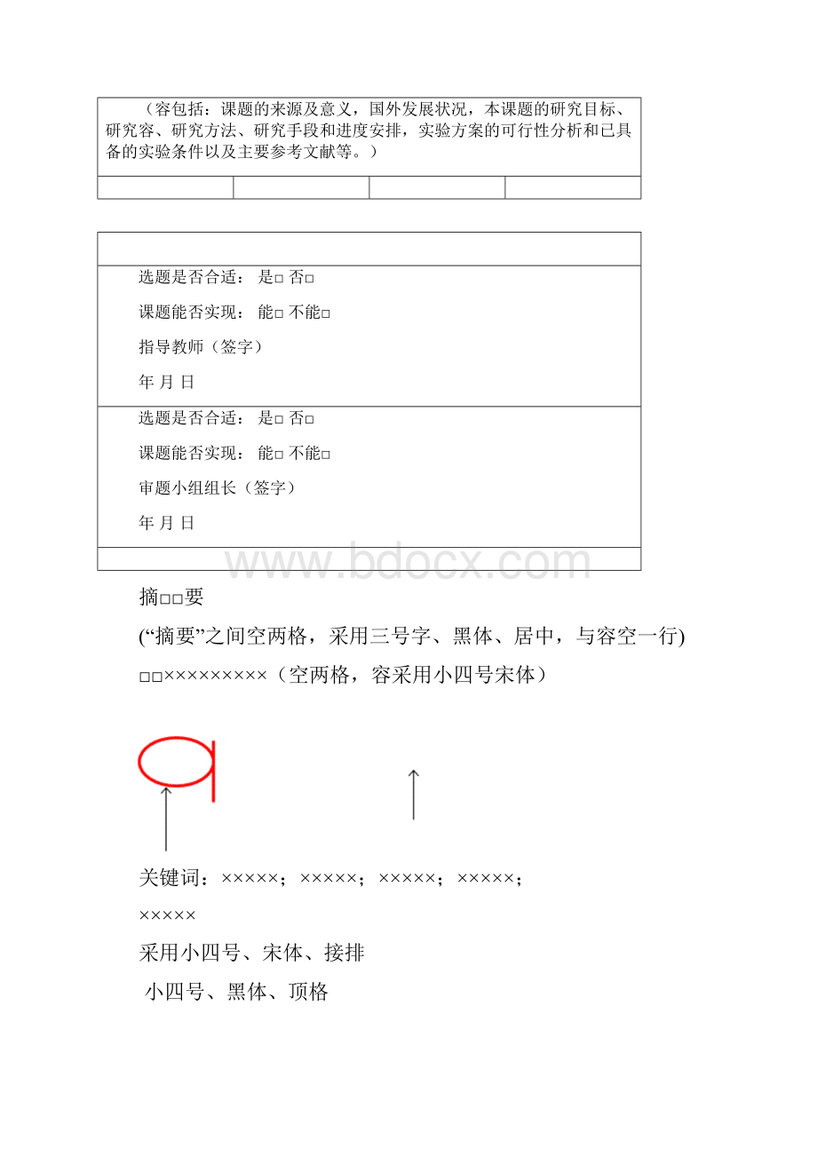 天津大学本科生毕业论文模板.docx_第3页