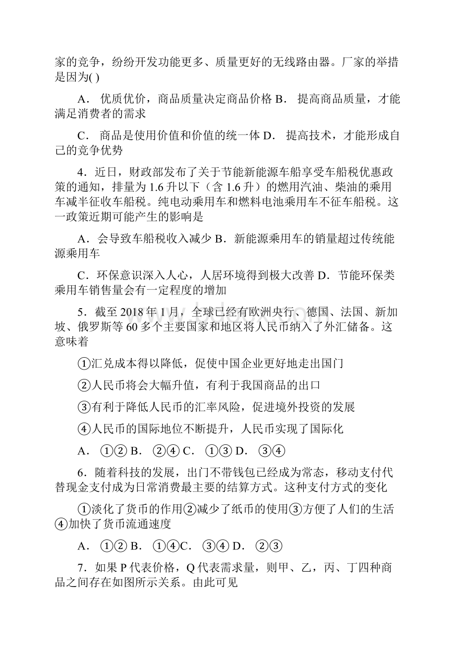 广东省普宁市华美实验学校学年高一政治上学期期中试题.docx_第2页