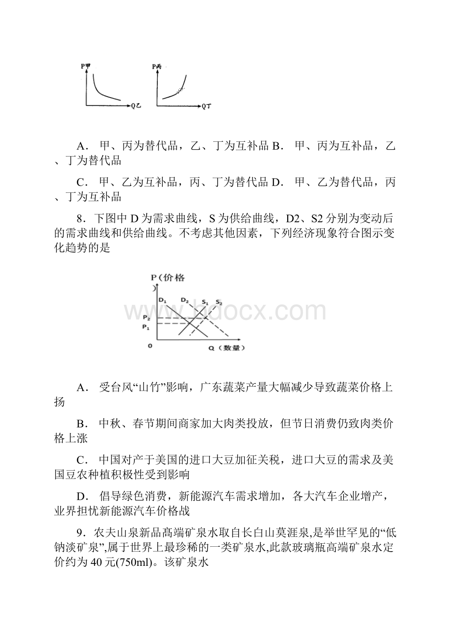 广东省普宁市华美实验学校学年高一政治上学期期中试题.docx_第3页