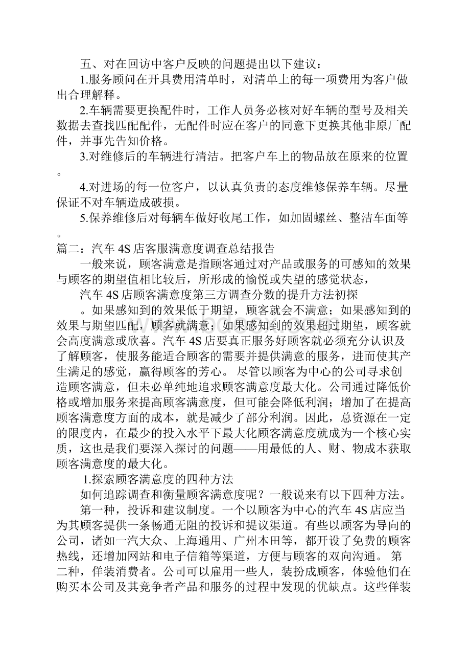 4s店满意度整改报告.docx_第2页