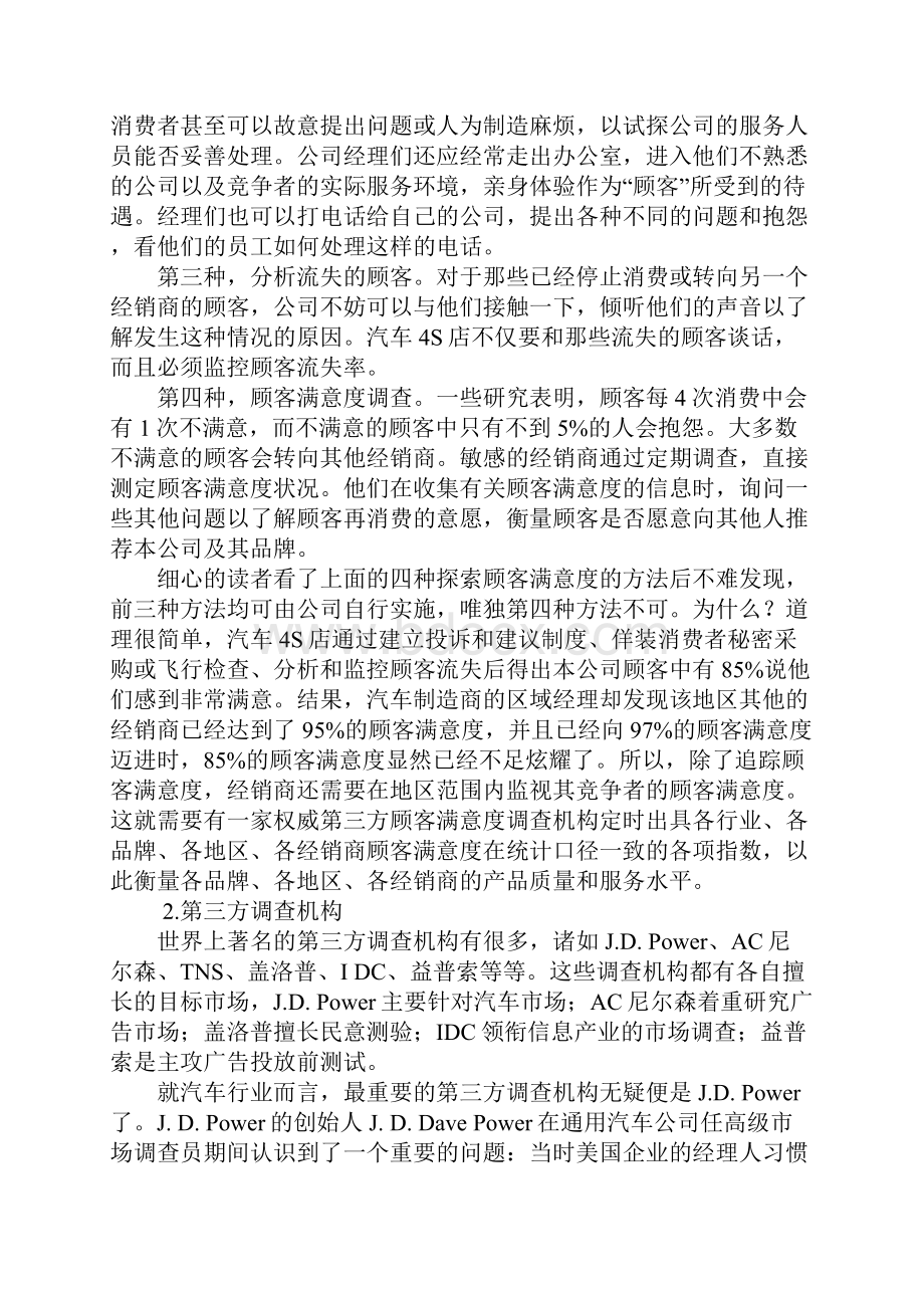 4s店满意度整改报告.docx_第3页