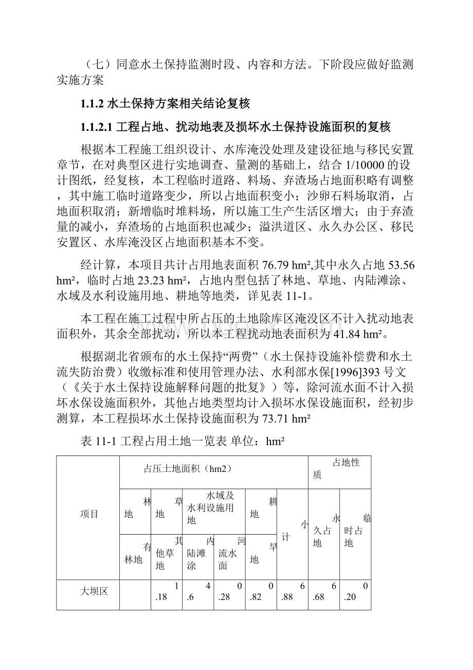 水库工程水土保持方案报告书水保初设章节.docx_第2页