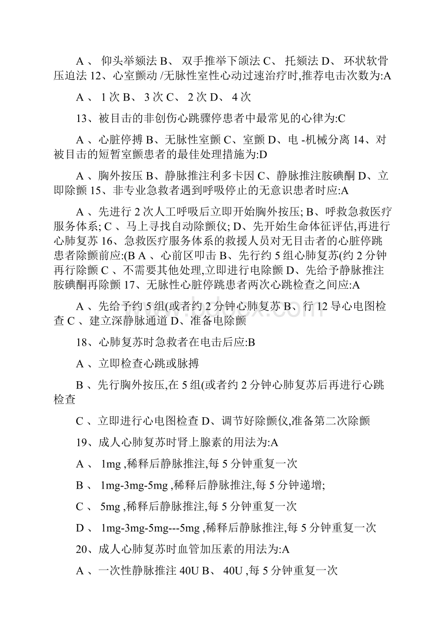 急诊医学题库含答案.docx_第2页