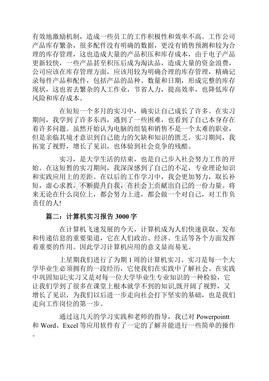 计算机实习报告3000字.docx_第3页