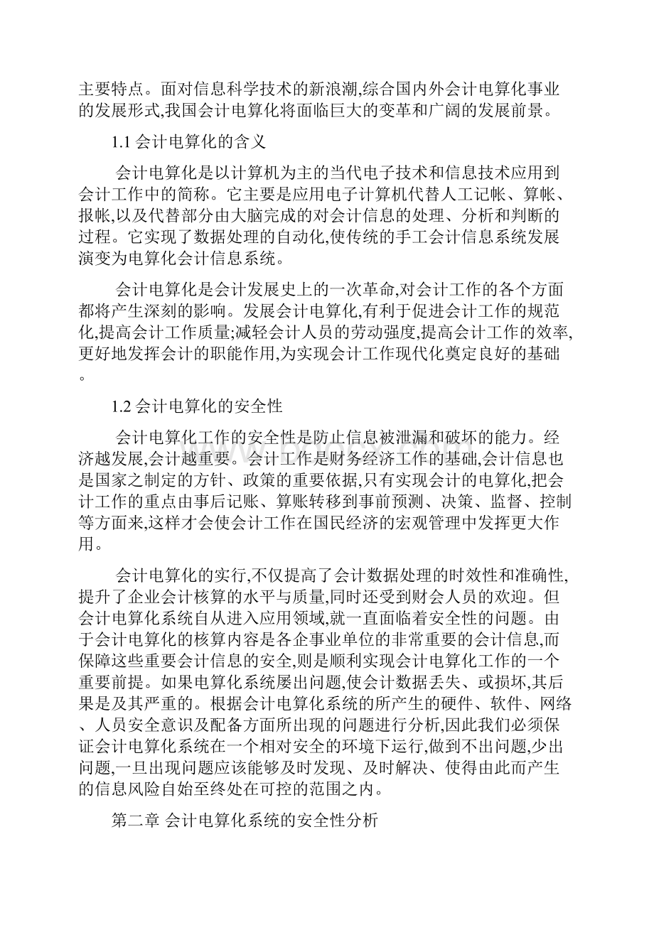 会计信息系统的安全性研究外文翻译.docx_第2页