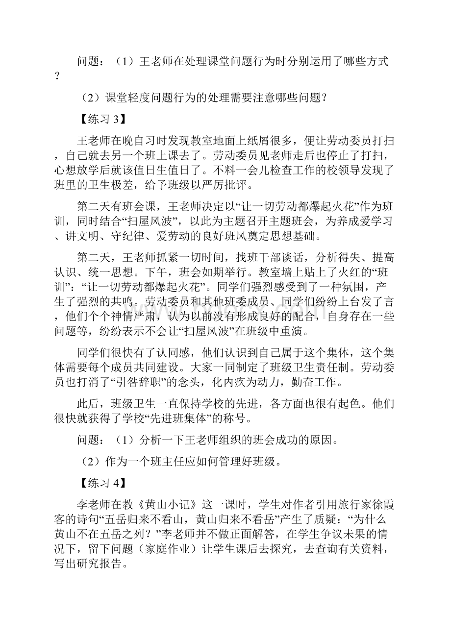 教师资格证练习题主观题题目.docx_第2页