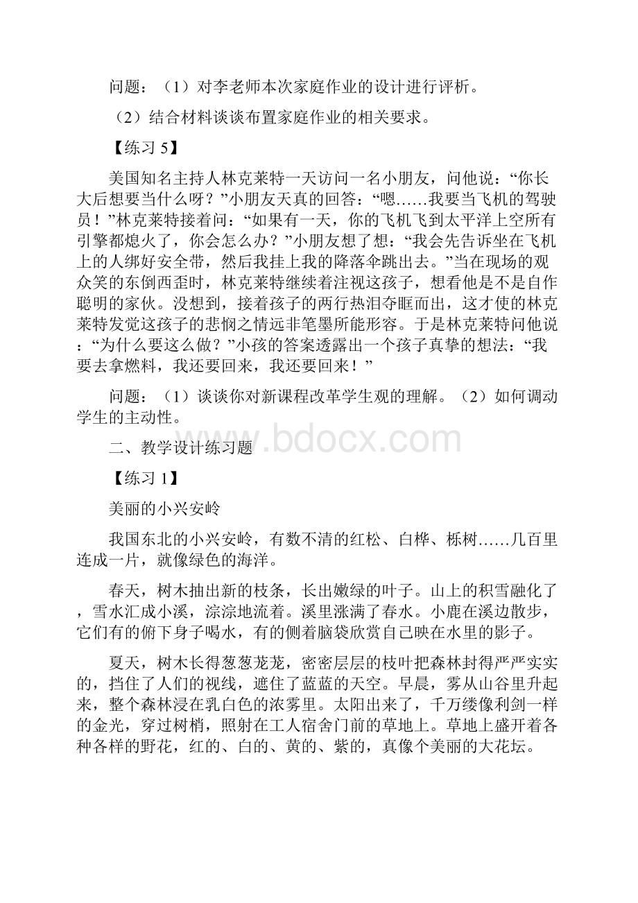 教师资格证练习题主观题题目.docx_第3页