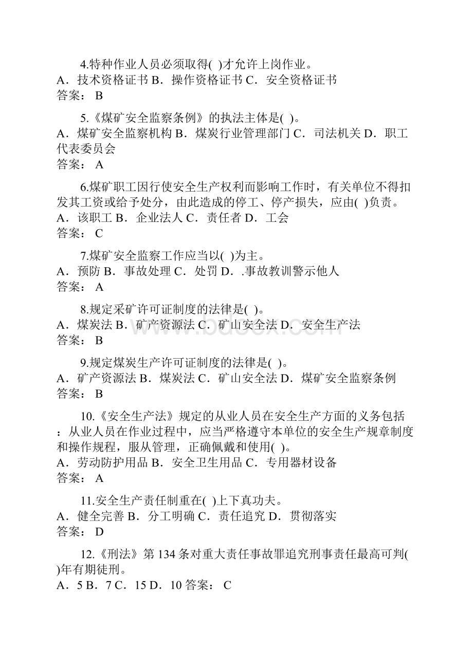 煤矿特种作业人员操作资格考试题库采煤机司机考试题库.docx_第2页