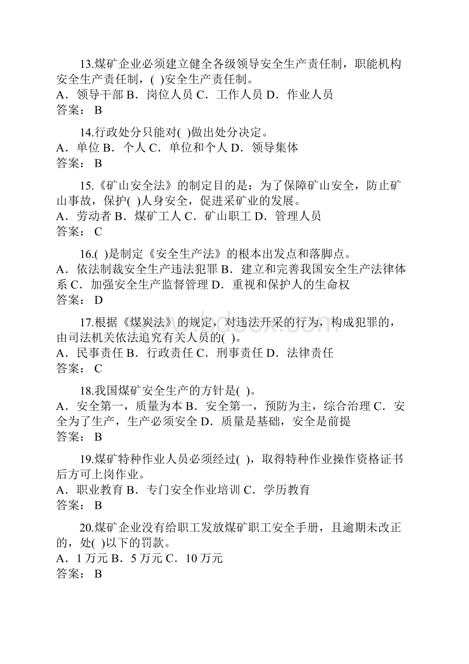 煤矿特种作业人员操作资格考试题库采煤机司机考试题库.docx_第3页