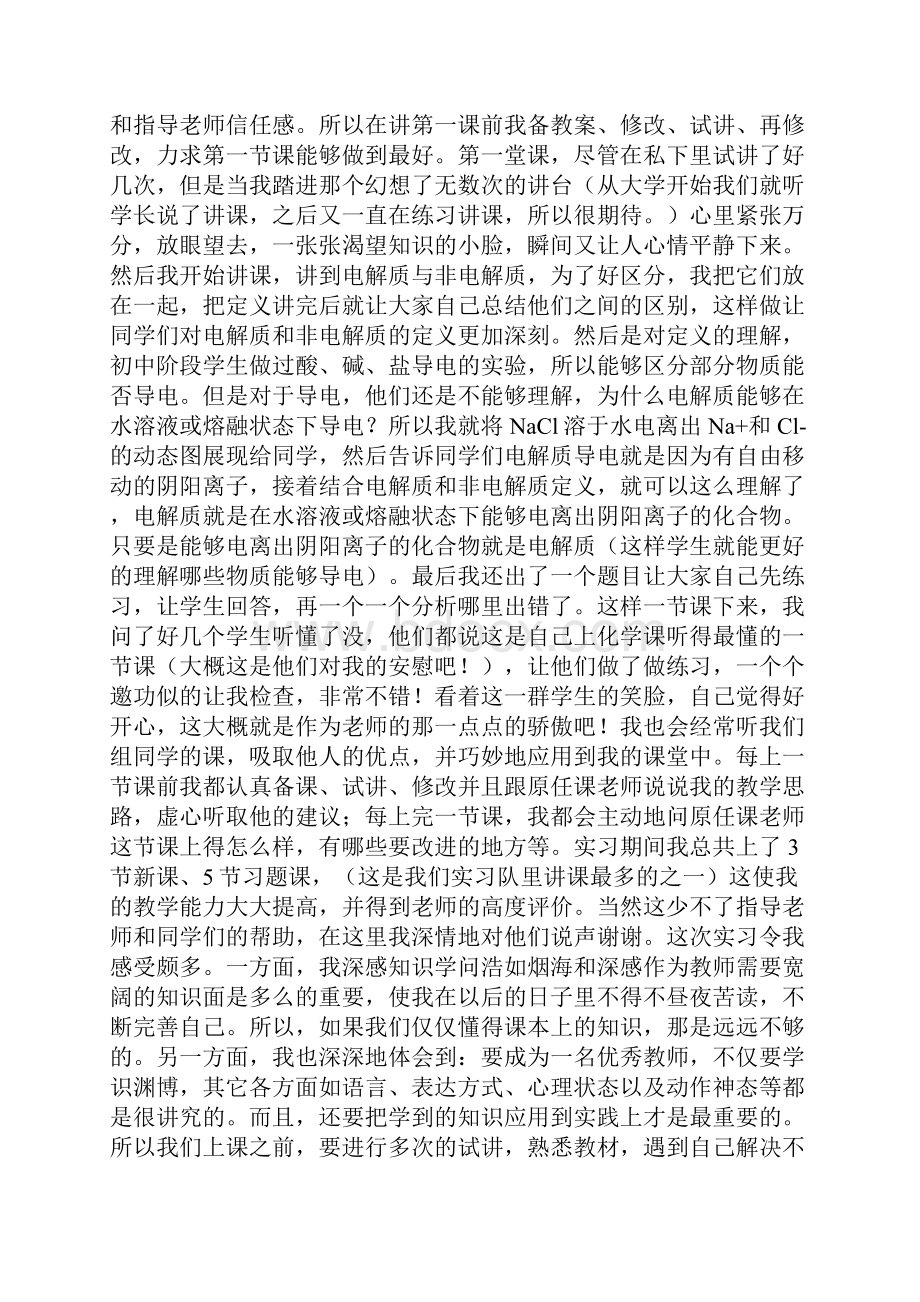 初中教师实习个人总结.docx_第2页