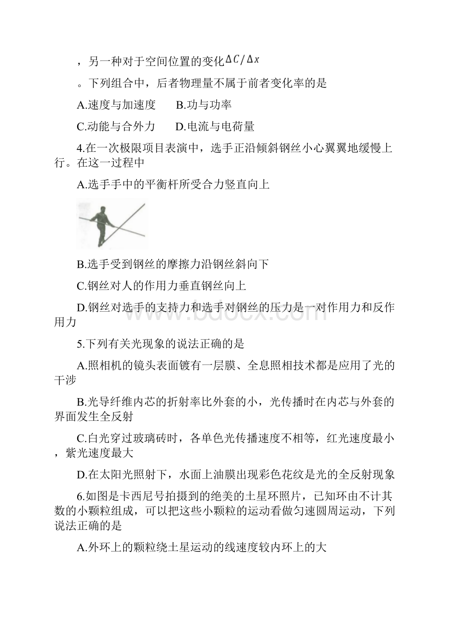 浙江省慈溪市学年高二下学期期末考试物理试题 含答案.docx_第2页