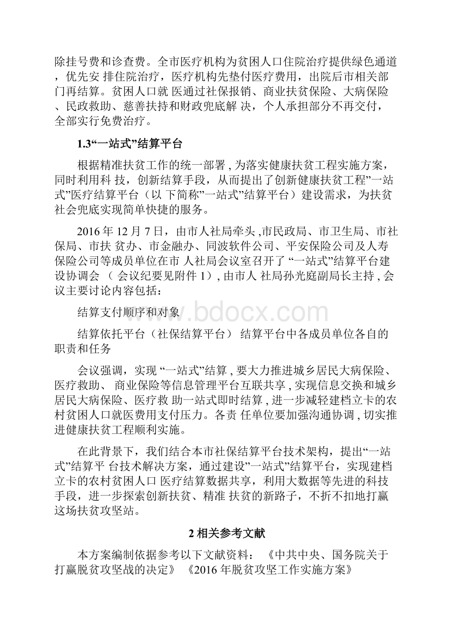 创新健康扶贫工程一站式医疗信息系统设计方案.docx_第3页