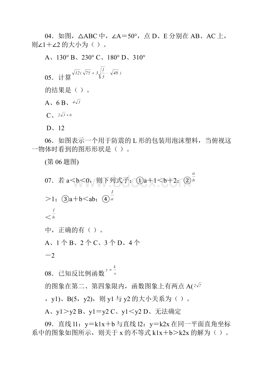 山东省临沂市中考数学试题课改卷含答案.docx_第2页