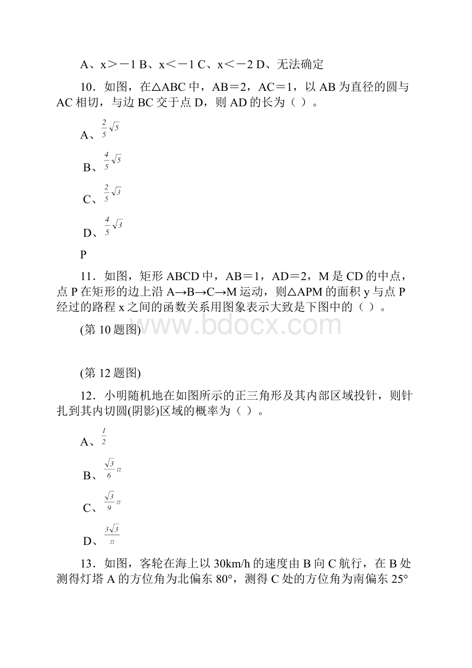 山东省临沂市中考数学试题课改卷含答案.docx_第3页