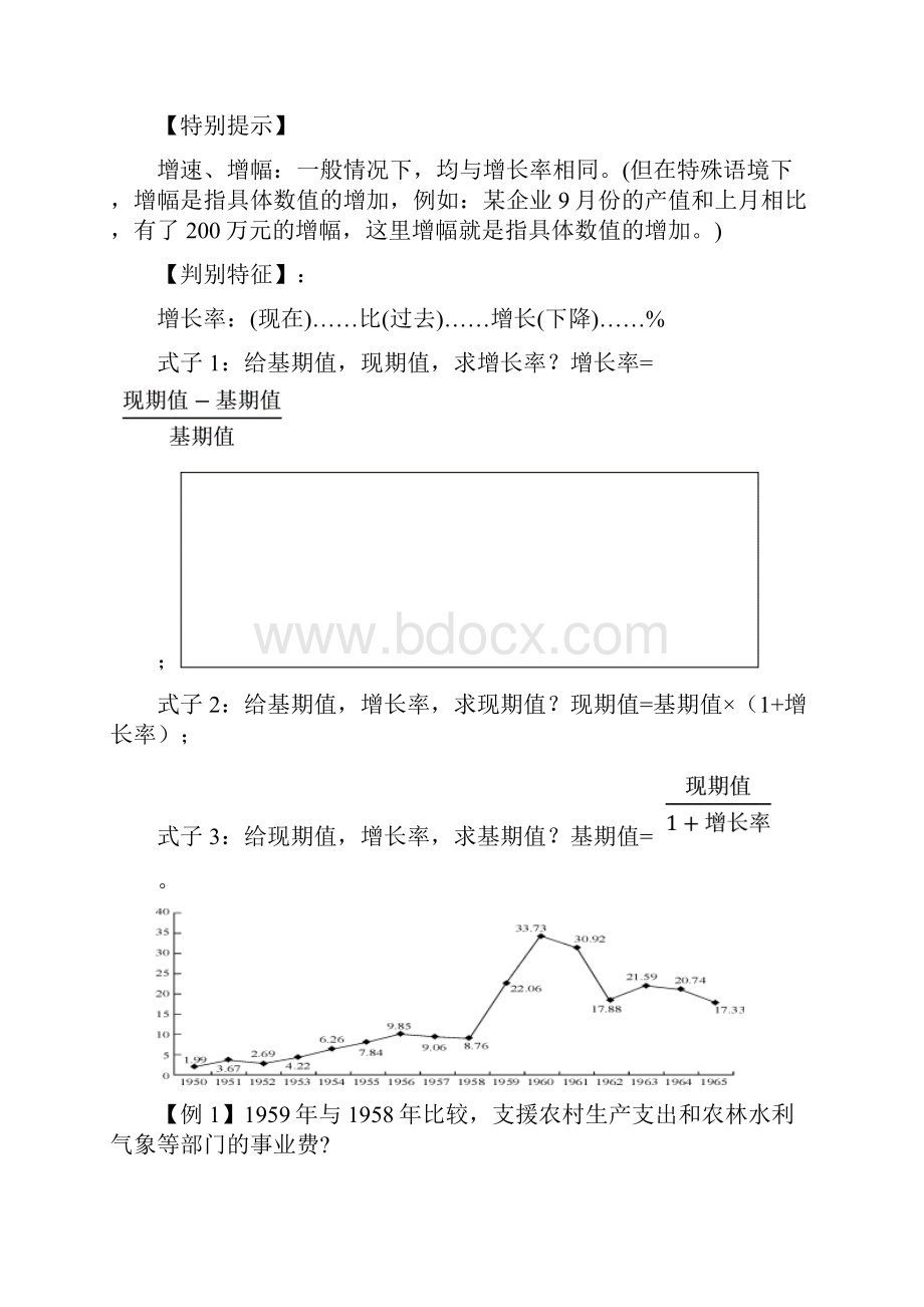 资料分析报告最全公式.docx_第2页