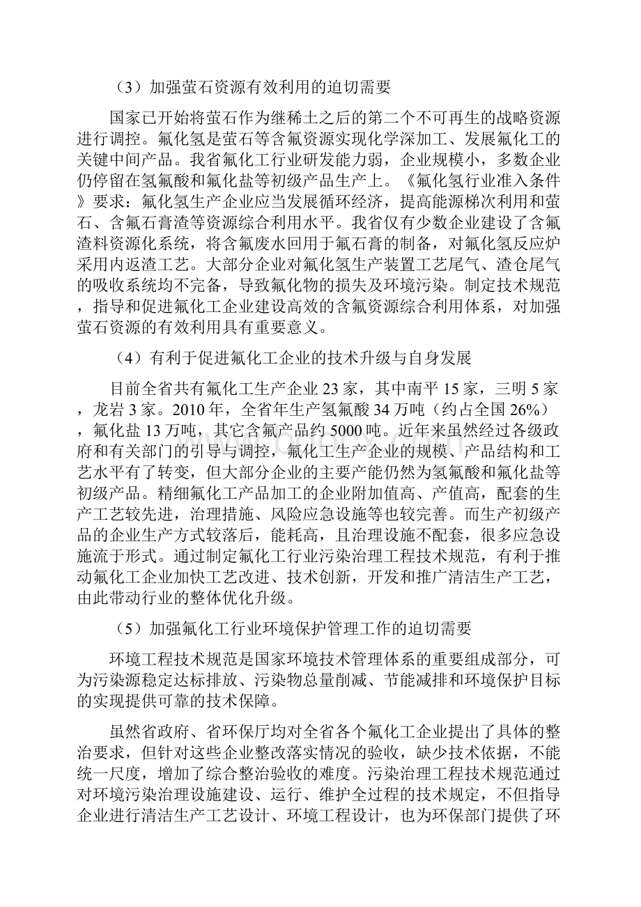 氟化工行业废水废气污染治理工程技术规范.docx_第3页