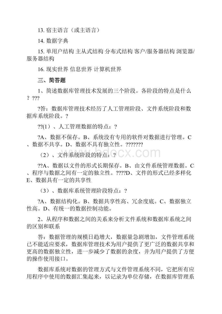 数据库原理及应用总结归纳教程第4版习题参考答案.docx_第2页