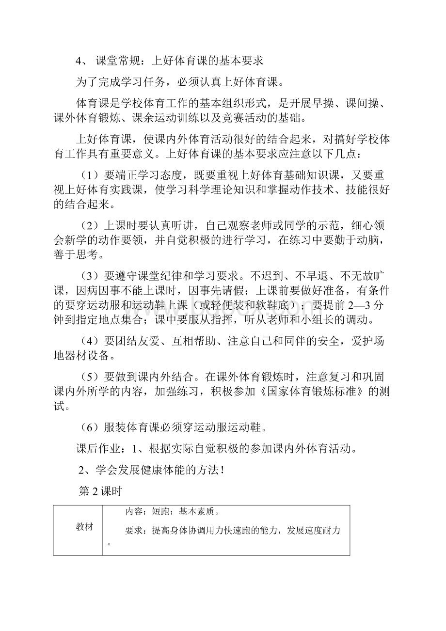 体育课全套教案课程.docx_第2页