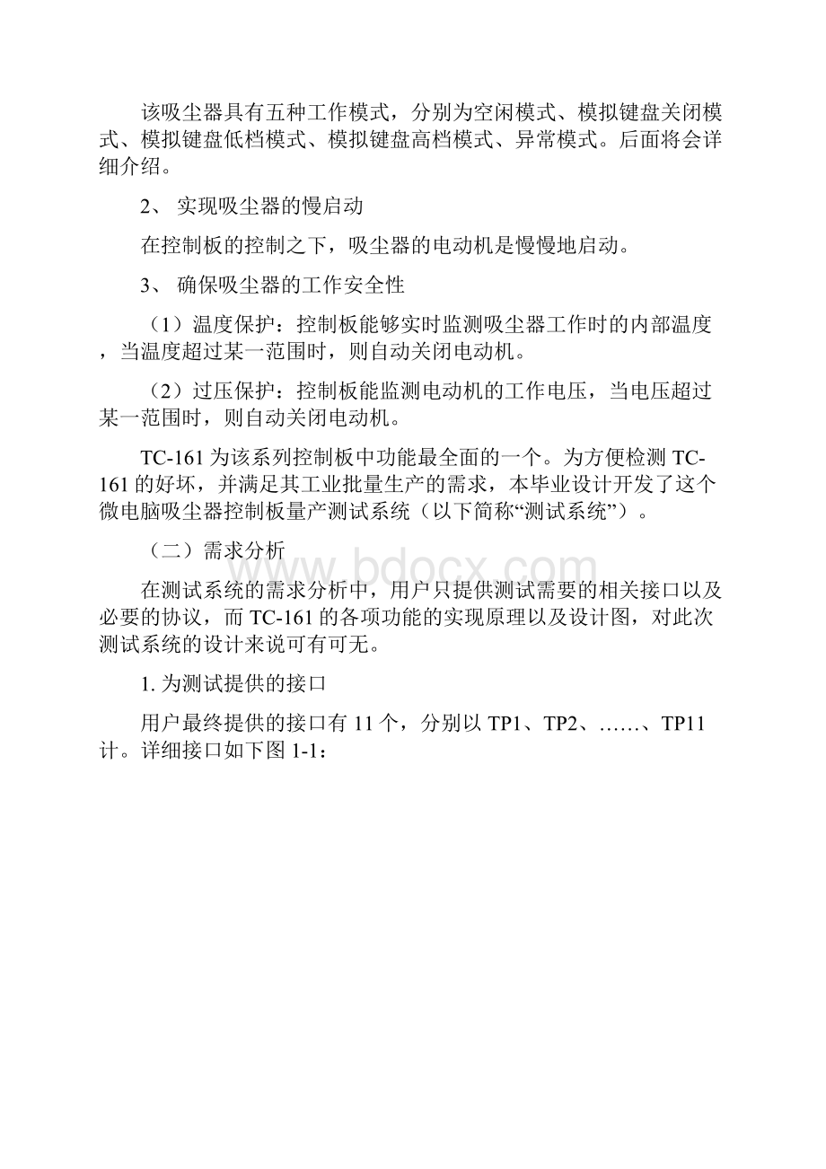 吸尘器控制板量产测试系统的设计和实现.docx_第3页