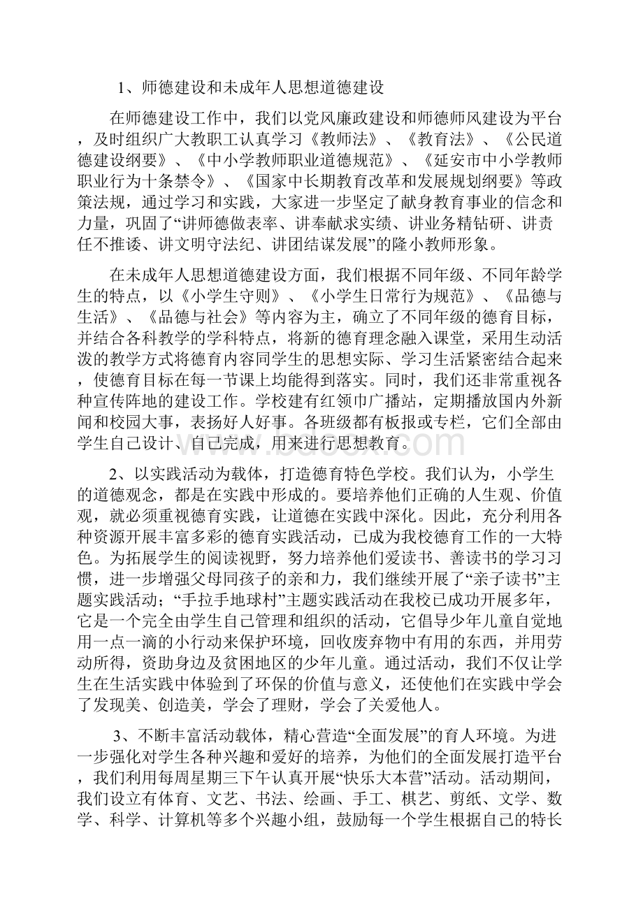 学年度中心小学学校工作总结.docx_第2页