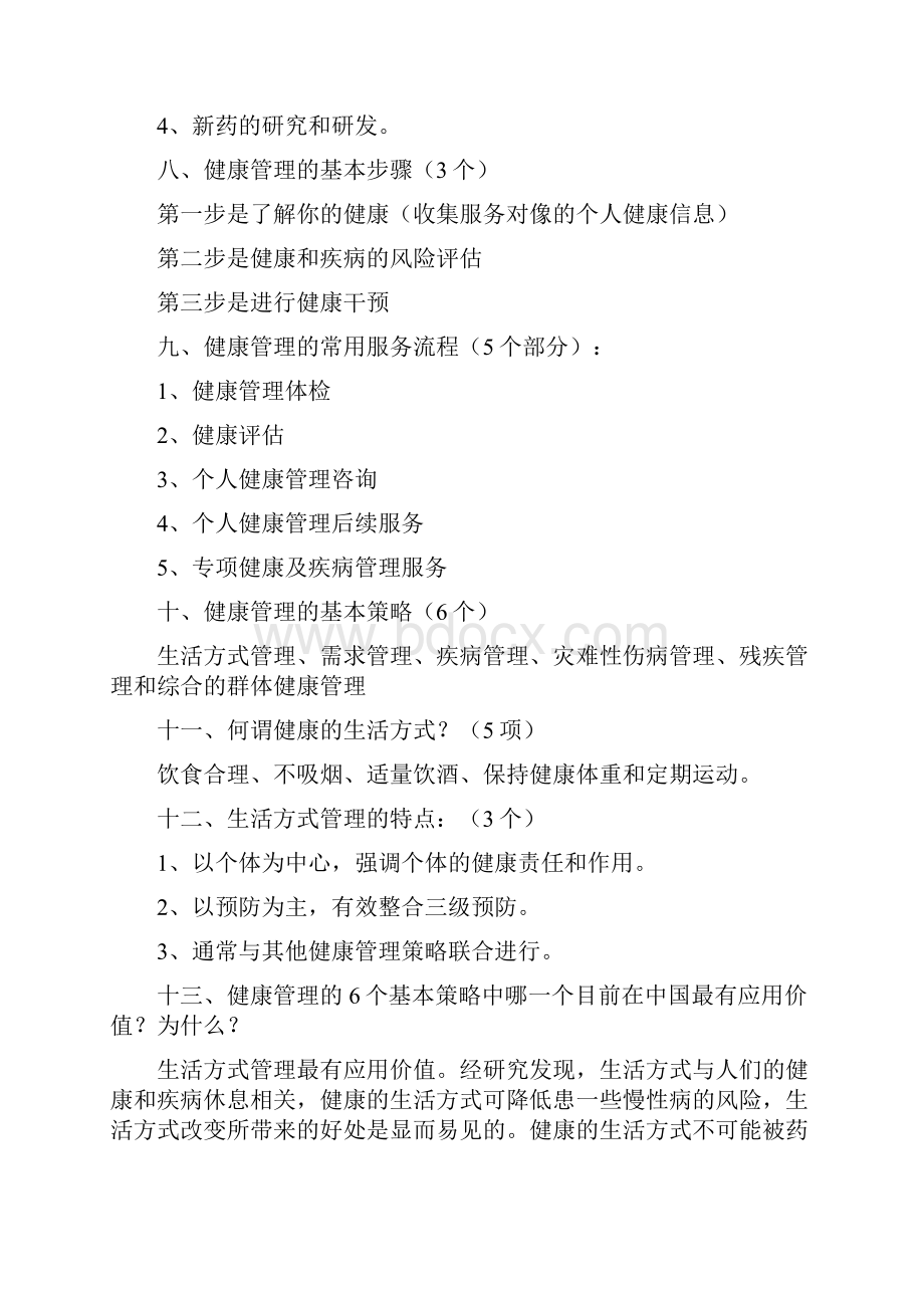 健康管理师资格考试复习题及答案doc.docx_第3页