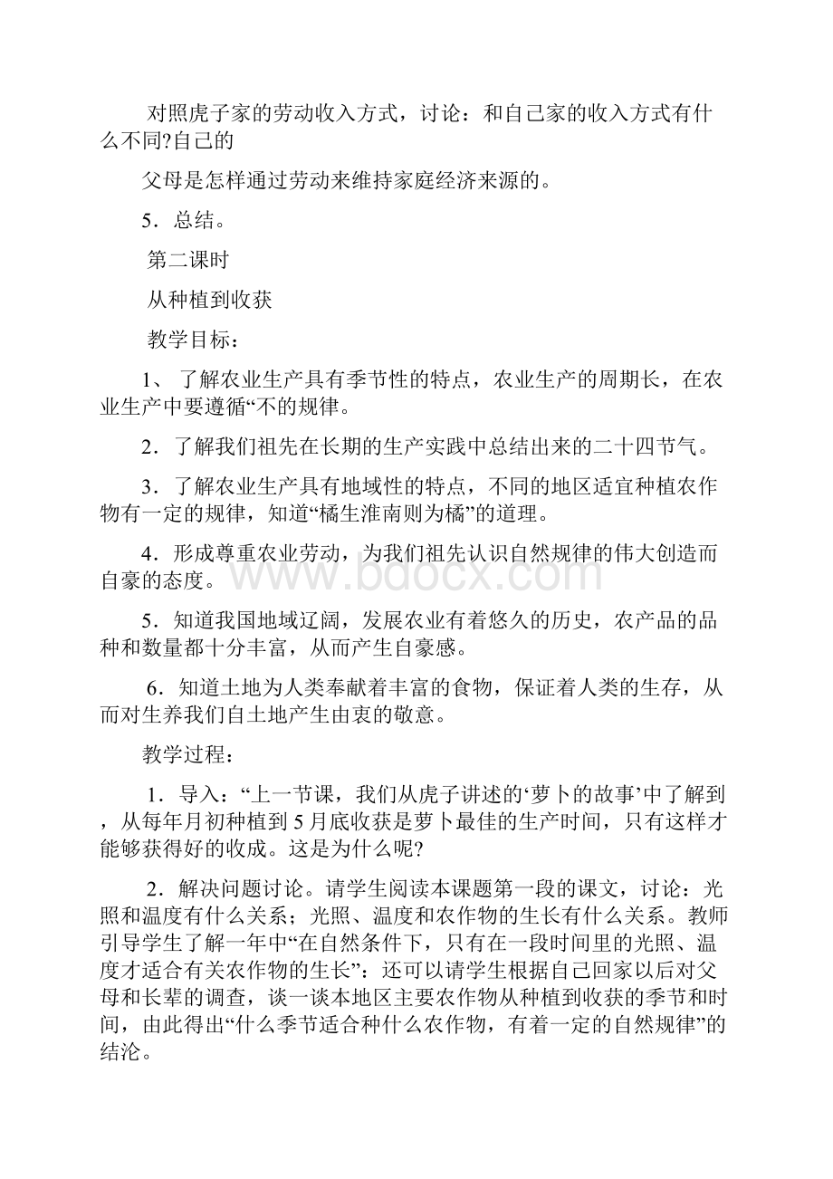 北师大版品德与社会四年级下册教案全集.docx_第3页