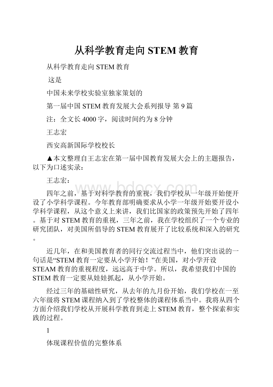 从科学教育走向STEM教育.docx_第1页