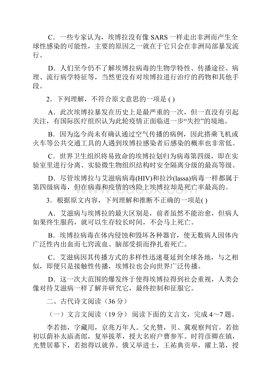 辽宁省沈阳二中届高三下学期第一次模拟考试语文试题含答案.docx_第3页