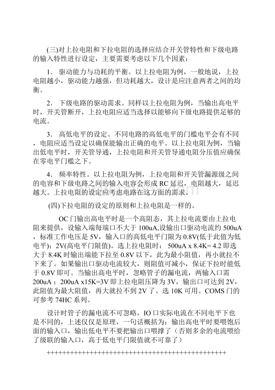 最经典解析汇报上拉电阻下拉电阻拉电流灌电流.docx_第2页