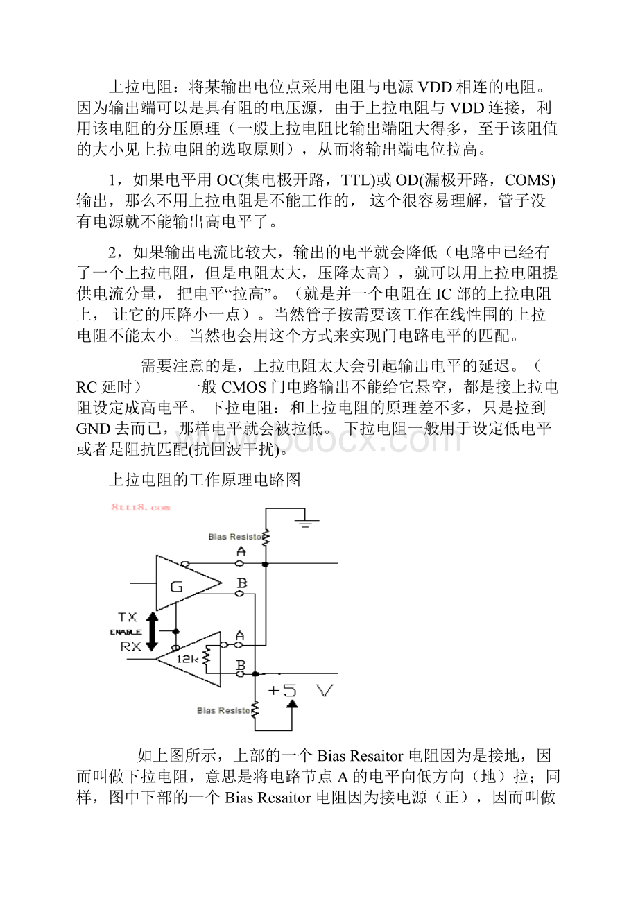 最经典解析汇报上拉电阻下拉电阻拉电流灌电流.docx_第3页