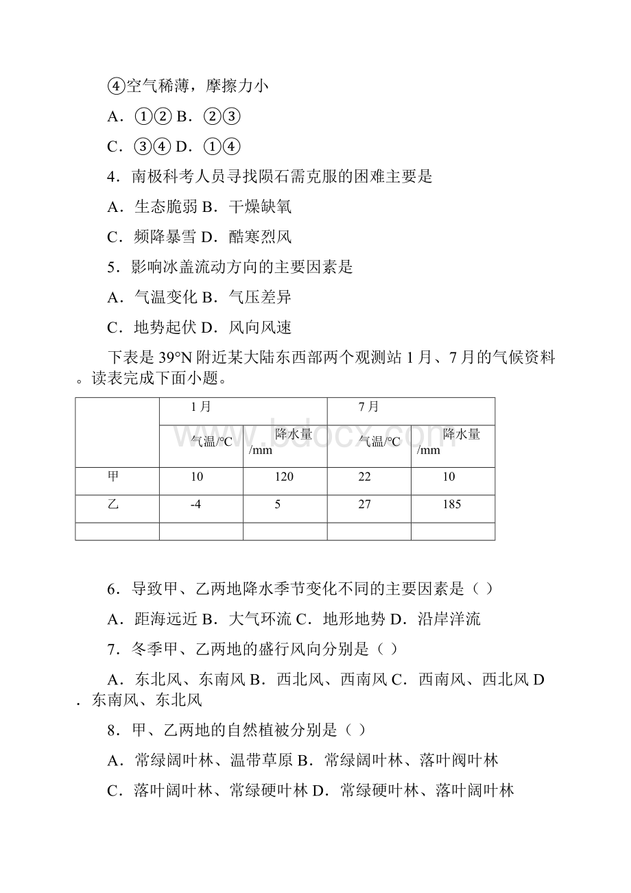 山西省太原市学年高三上学期期末地理试题.docx_第2页