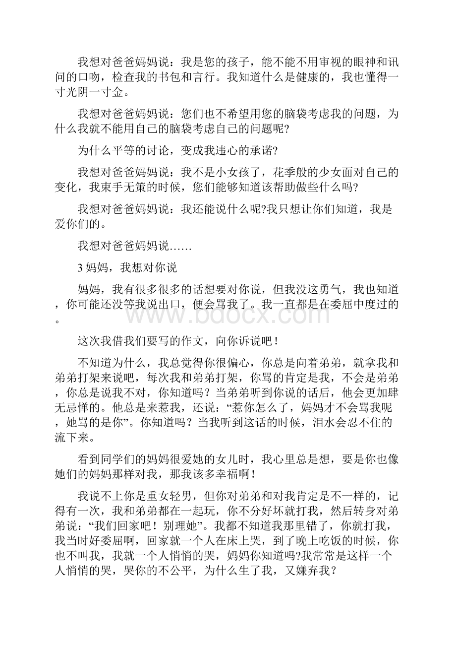 新课标人教版四年级语文下册第二单元同步作文.docx_第2页