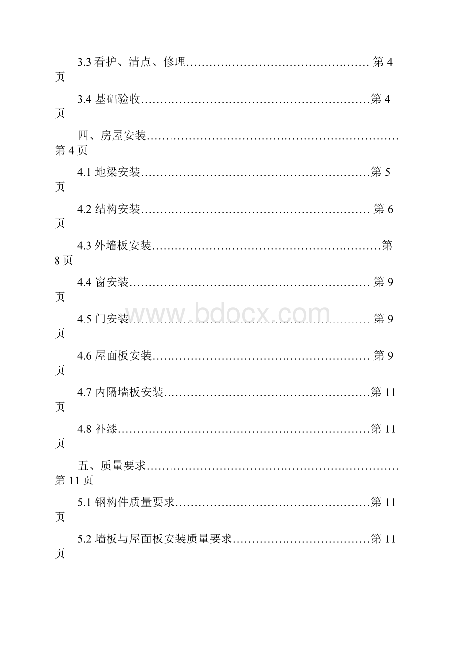 临建彩钢活动房施工方案.docx_第2页