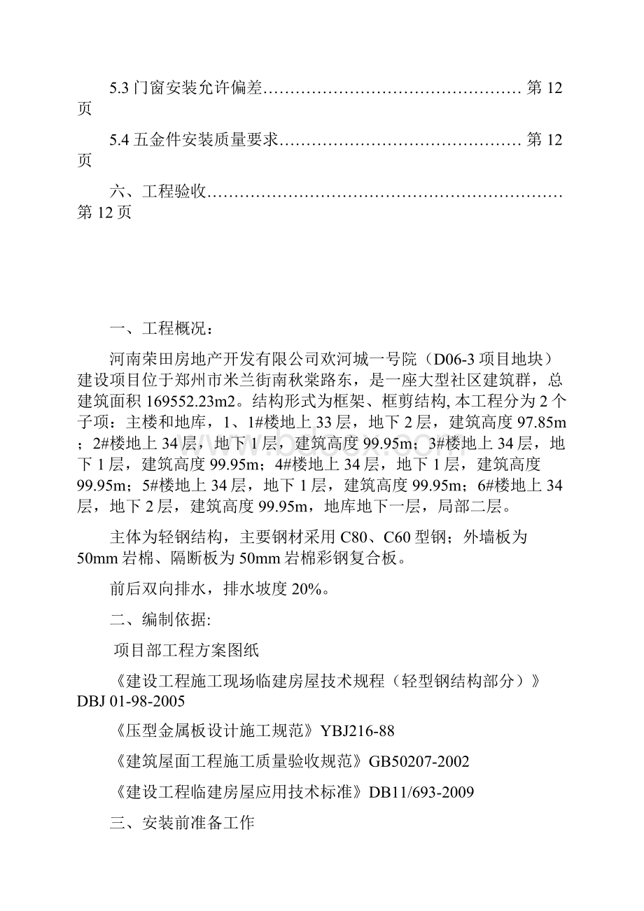 临建彩钢活动房施工方案.docx_第3页