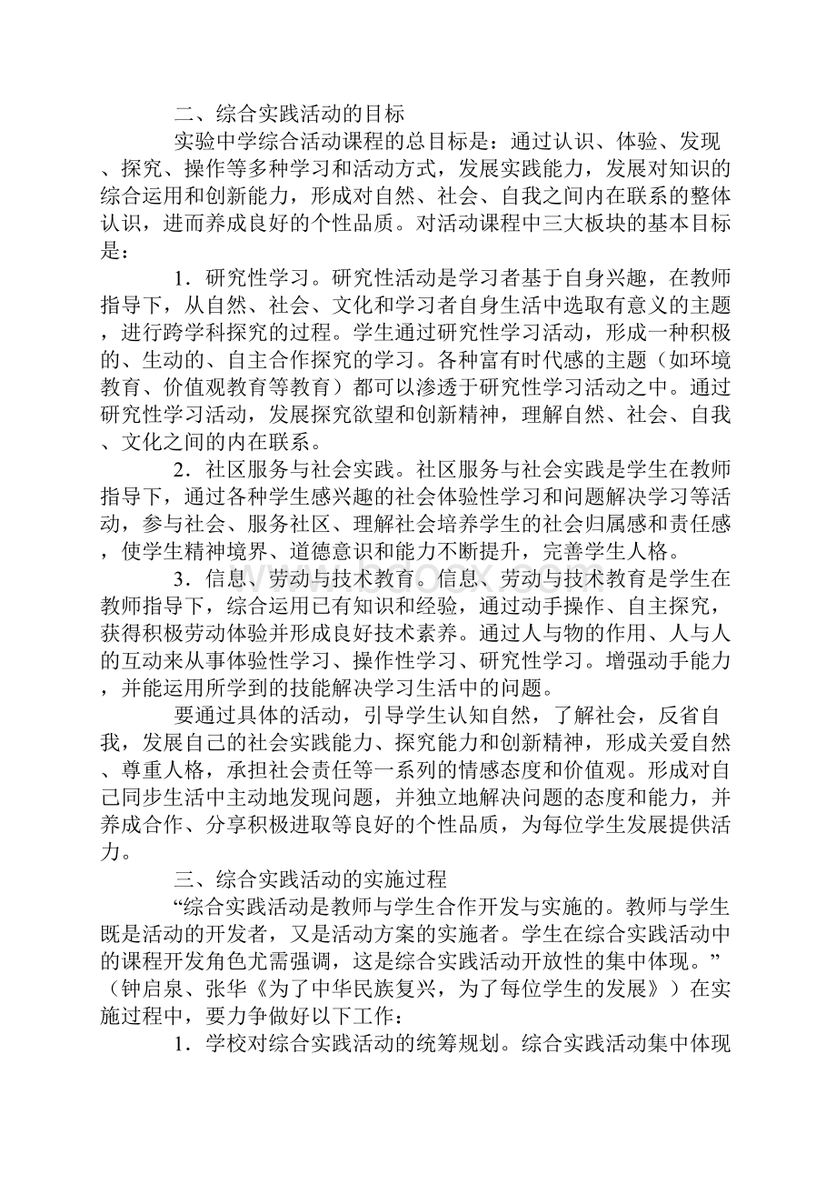 中学综合实践活动方案.docx_第2页