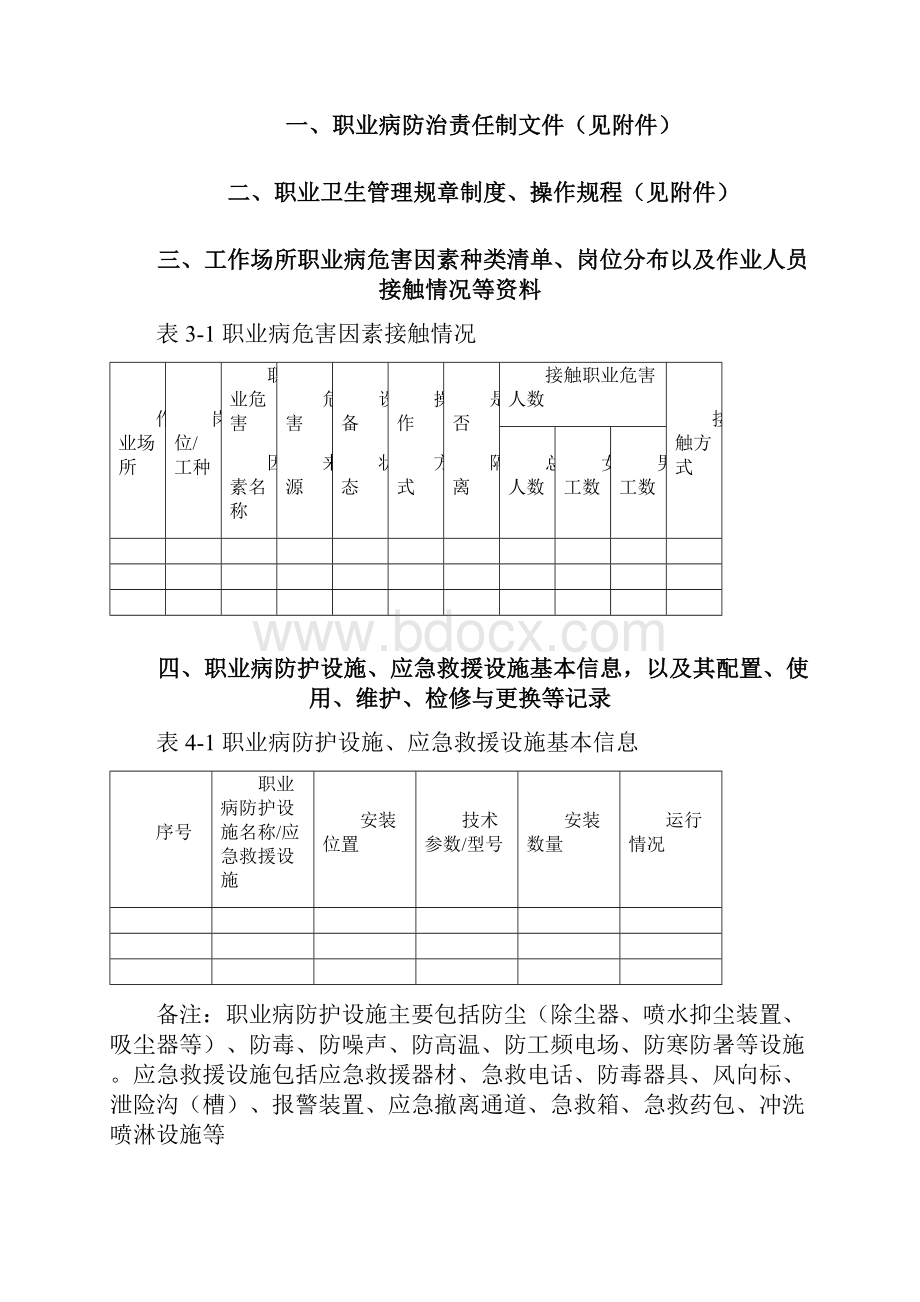 参考职业卫生档案.docx_第2页