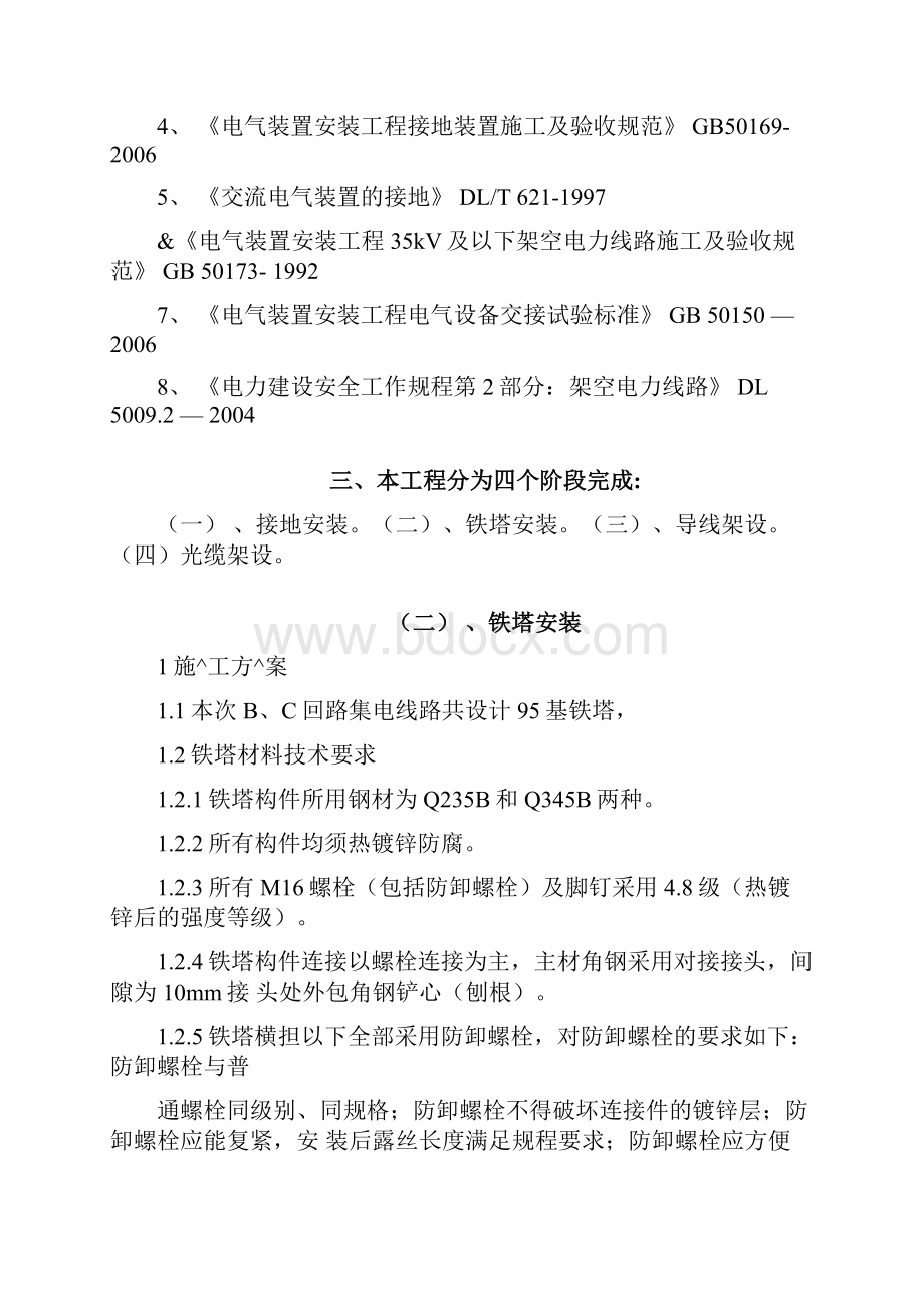 铁塔安装施工方案DOC.docx_第2页