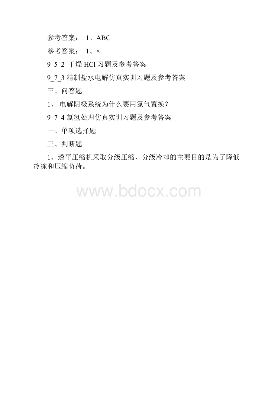 最全面第九章氯碱生产工艺习题及参考答案.docx_第2页