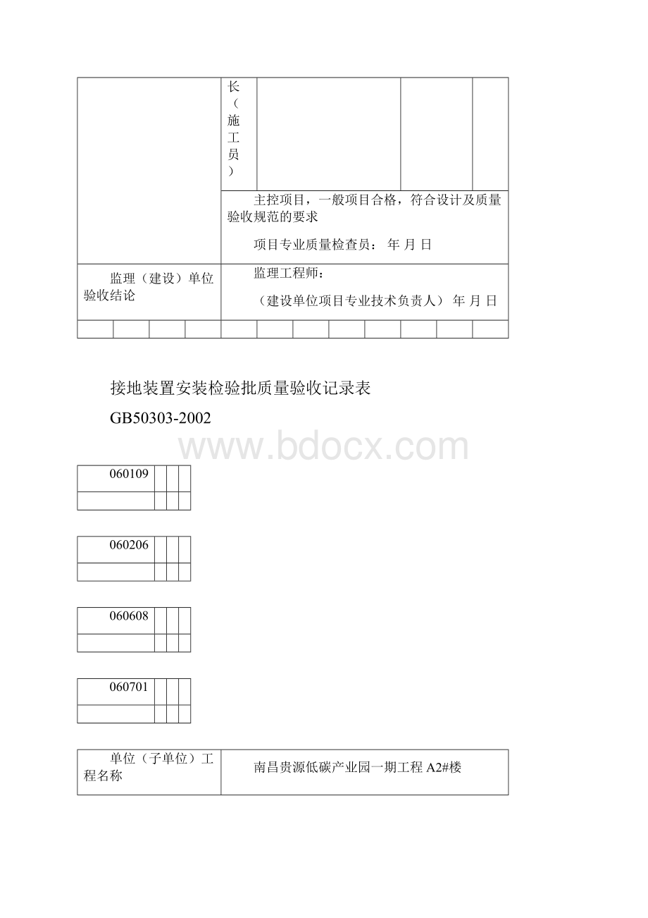 13接地装置安装.docx_第3页