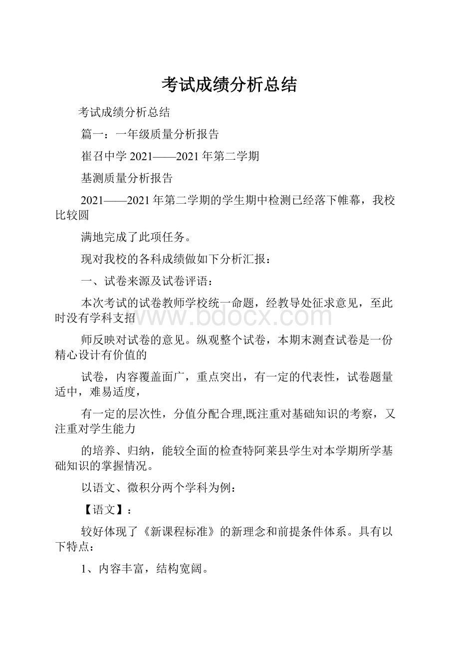 考试成绩分析总结.docx