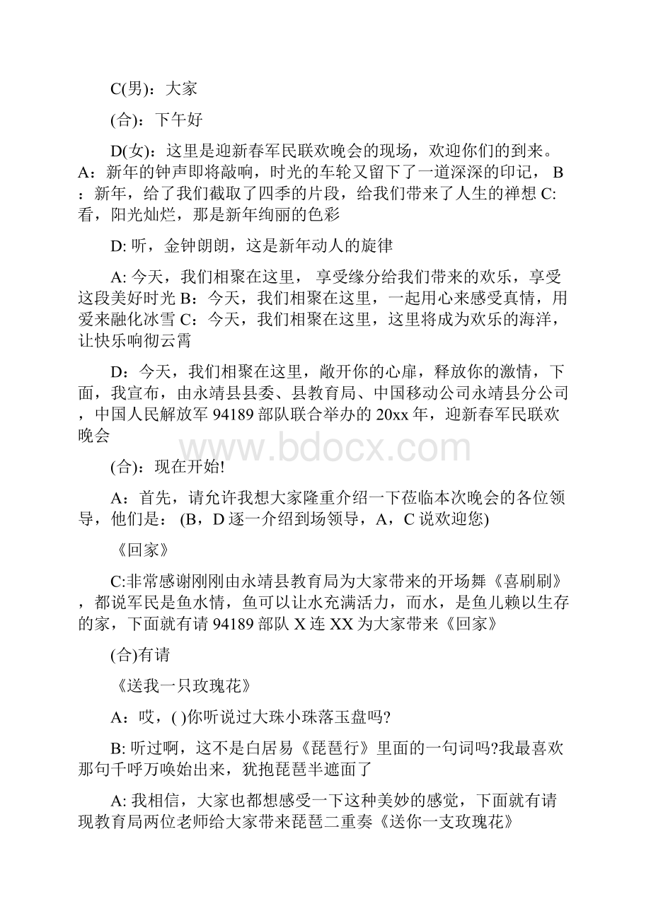 军训闭幕式上讲话稿范文与军队春节联欢会主持稿汇编.docx_第3页