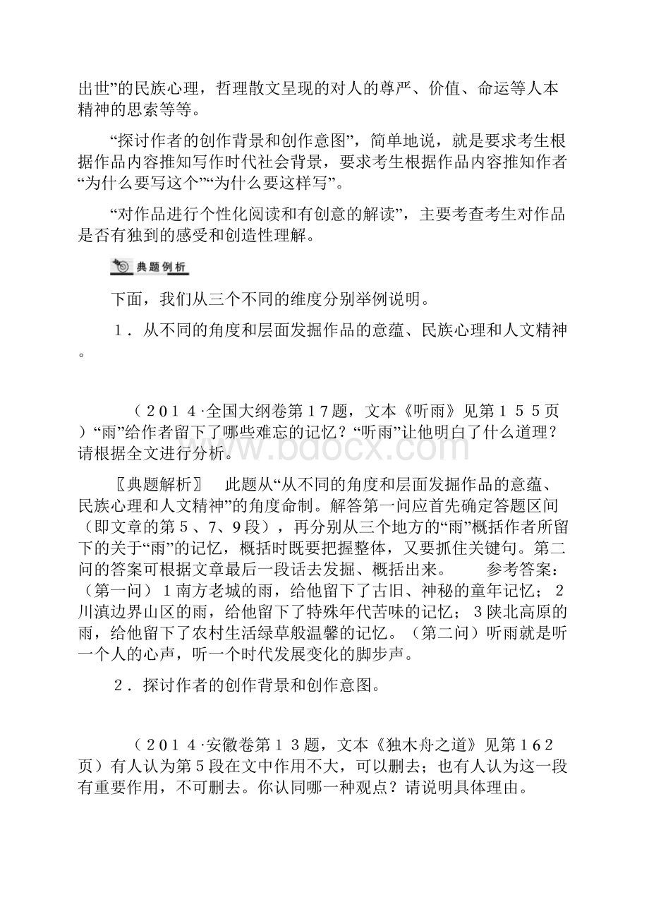 一轮复习人教版全国通用 对散文作品进行探究性解读 教案.docx_第2页