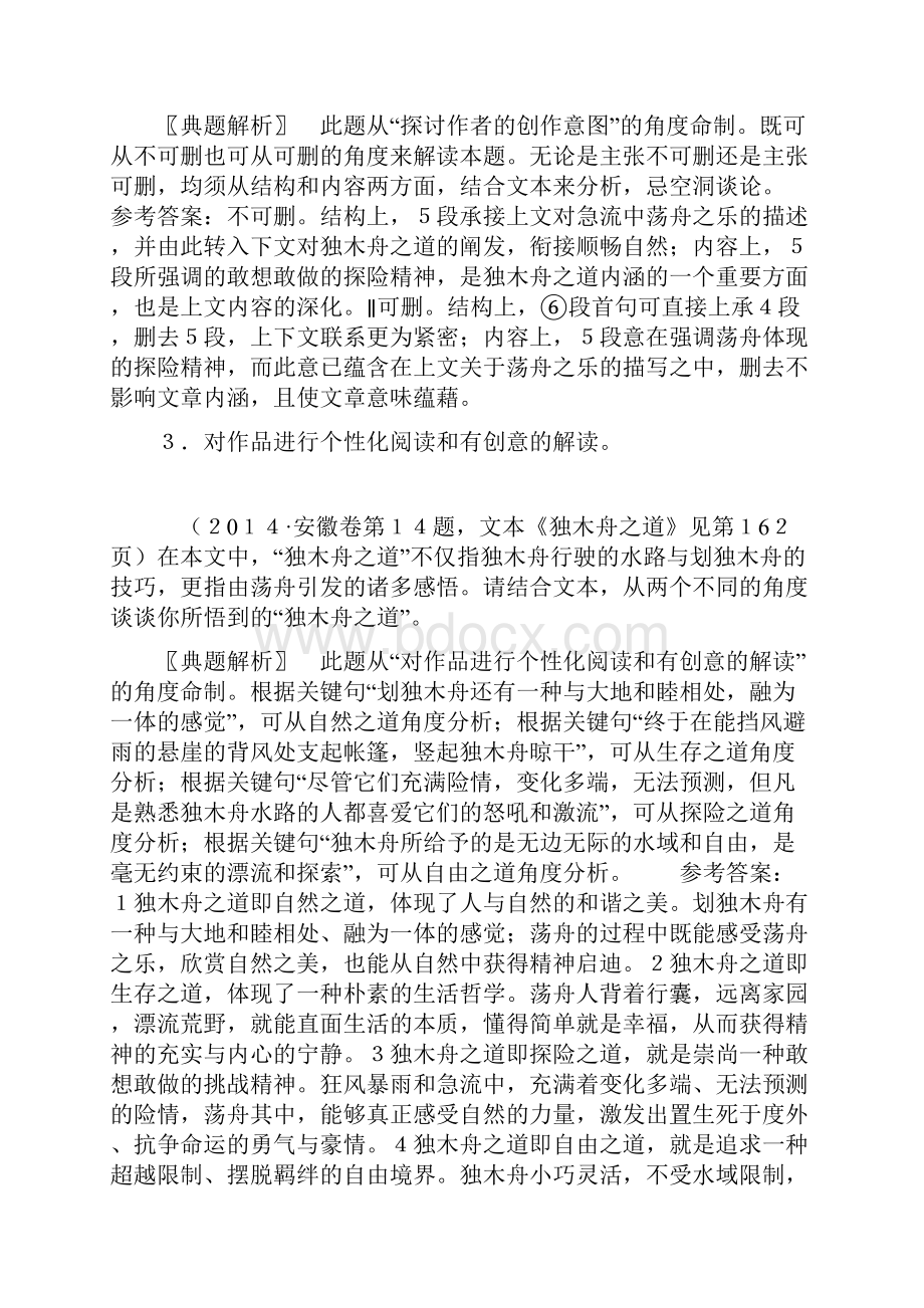 一轮复习人教版全国通用 对散文作品进行探究性解读 教案.docx_第3页