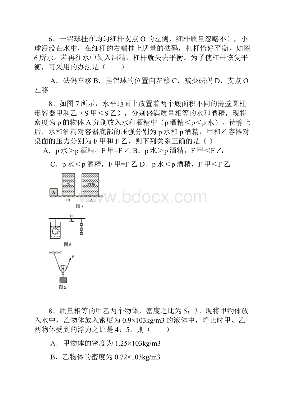 届湖南省益阳市一中保送生九年级下学期期中考试物理试题及答案.docx_第3页