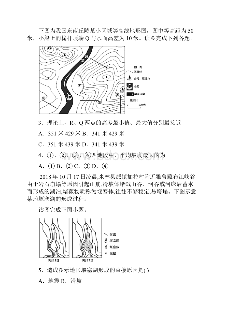 湖南省长郡中学学年高三上学期第三次月考地理试题.docx_第2页