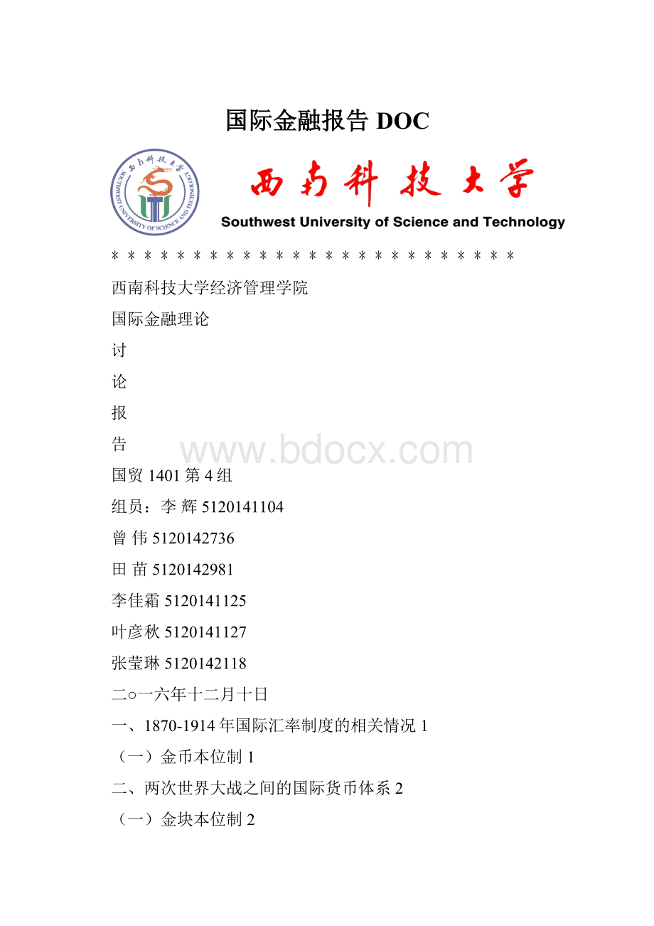 国际金融报告DOC.docx_第1页