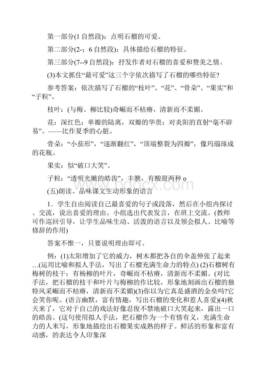 语文版七年级语文下整册教案.docx_第3页